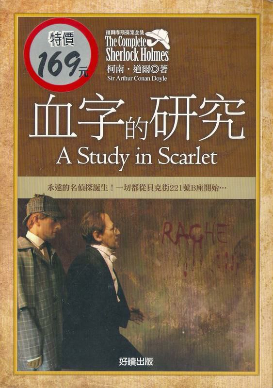 《福尔摩斯探案集-血字的研究》精读课程, 1980元